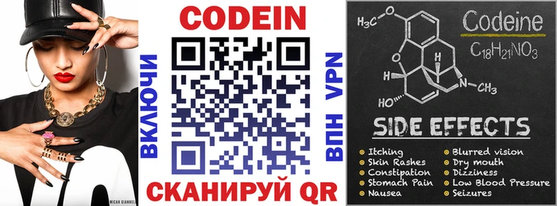 Кодеин напиток Lean (лин)  Павловский Посад 